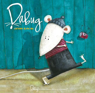 David_cover.jpg