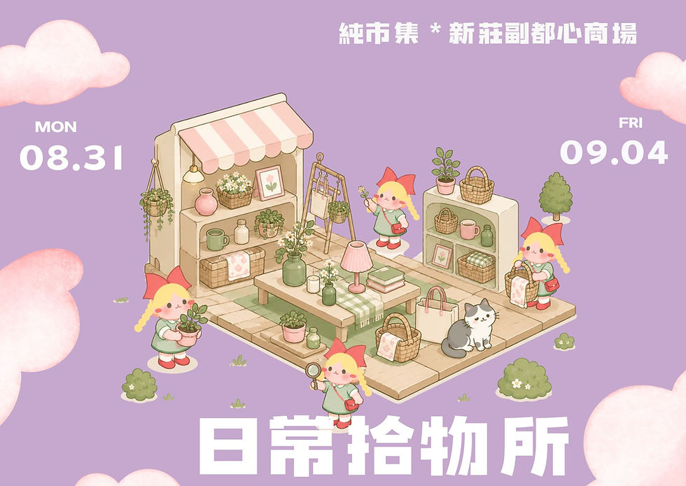  強力招募：植栽 香氛 飾品手作類