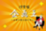 編集部に送るようの企画ロゴ.png