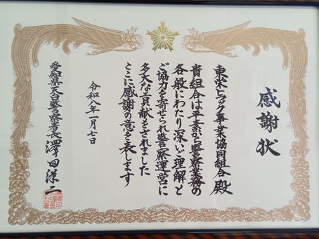感謝状を受賞いたしました。