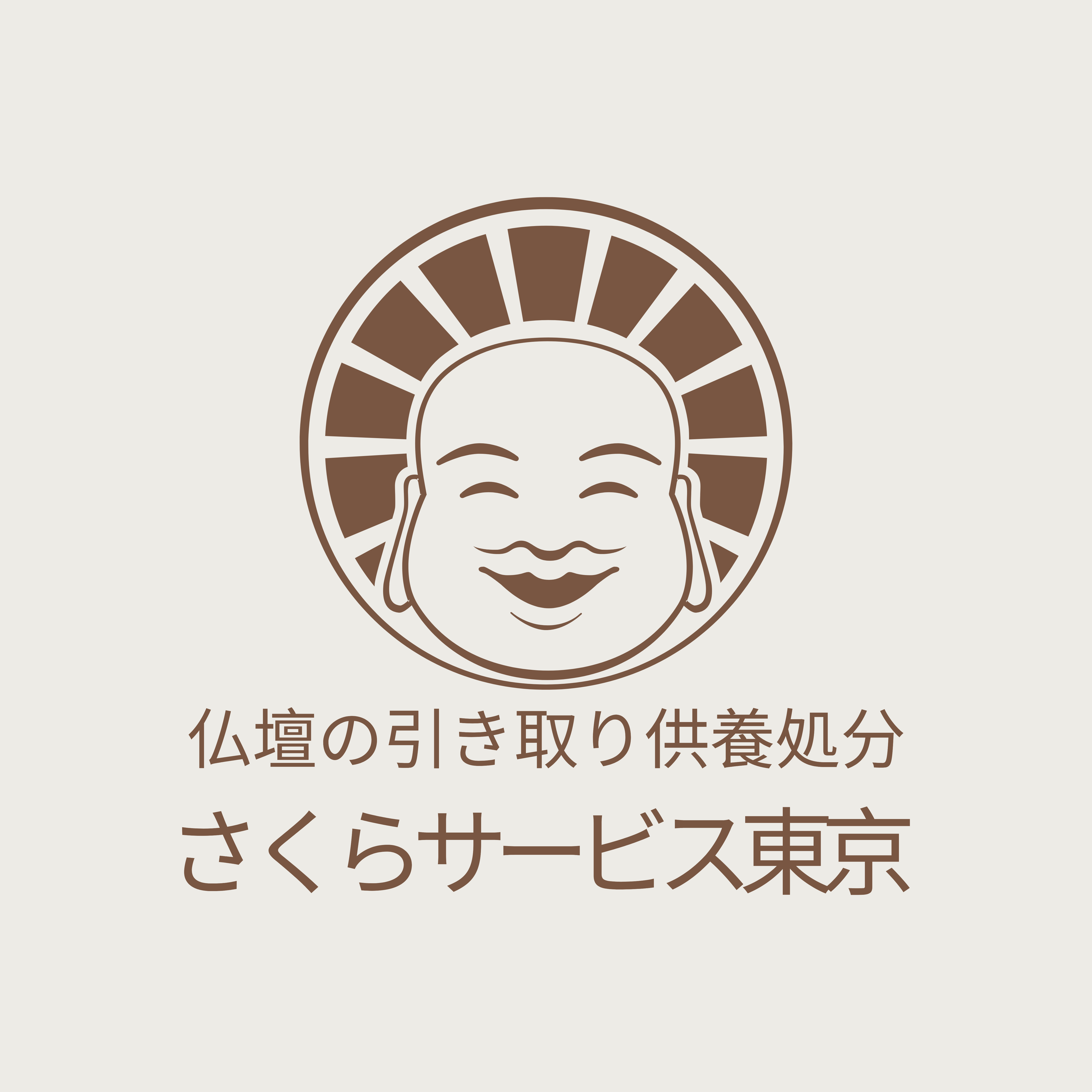 仏壇引き取り供養処分 | さくらサービス東京｜お仏壇引き取りサービス