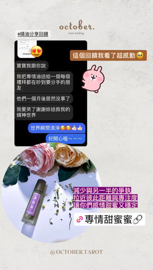 十月精油-專情穩