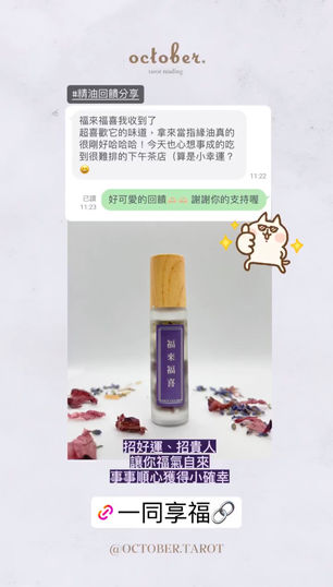 福來福喜精油