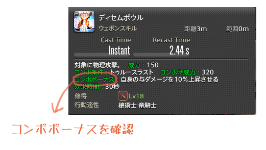 Ff14スキルを習得したら 説明を確認しよう