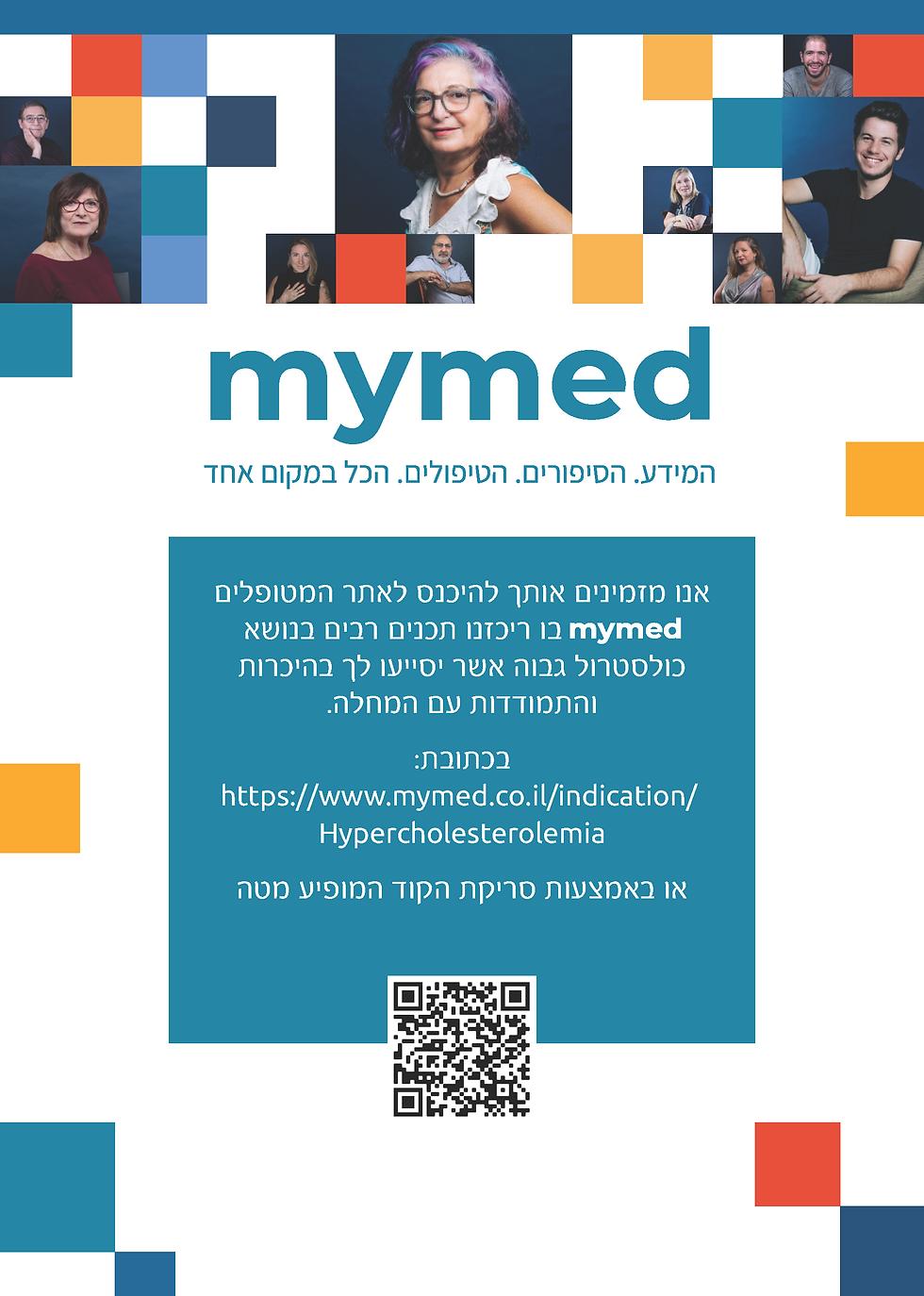 Leqvio - כרטיסיית הצטרפות ל