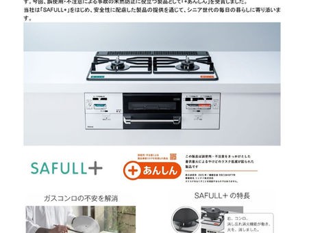 シニア世代用コンロのご紹介！