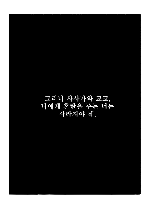 쿄코야미 죽음_014.png