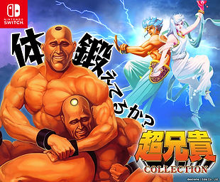 Switch 超兄貴コレクション 特装版 超兄貴COLLECTION 特装版 : Game Soft (Nintendo Switch