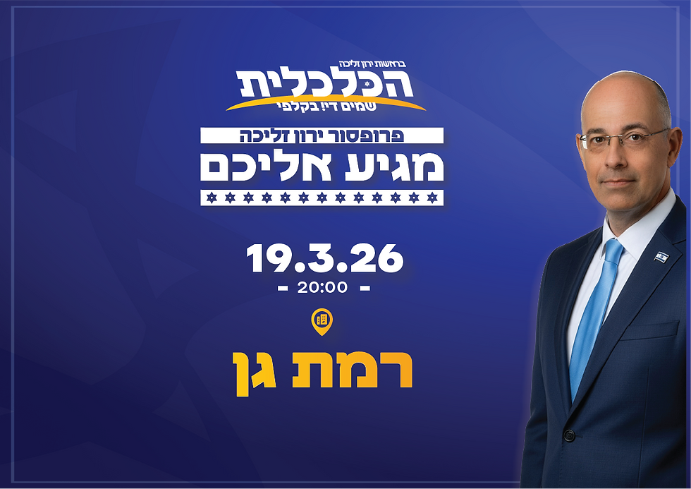 פרופ' זליכה מגיע למפגש ברמת גן