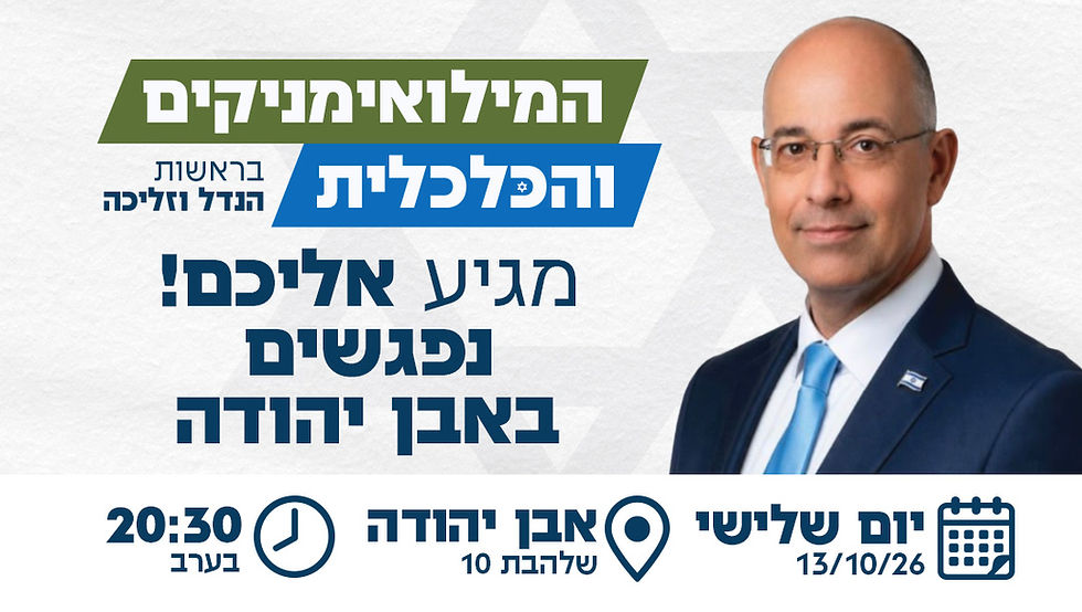 פרופ' זליכה מגיע למפגש באבן יהודה