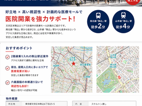 【駒込駅徒歩2分】東京都文京区本駒込の医療モール計画｜開業・分院・移転を検討中の先生へ最適物件