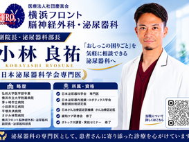 『ご紹介 』泌尿器科専門医　小林良祐　副院長