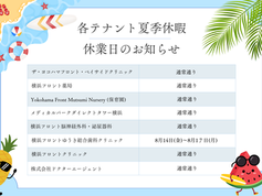 【2026年お盆】THE YOKOHAMA FRONT CLINIC MALL 夏季休暇・診療日のお知らせ