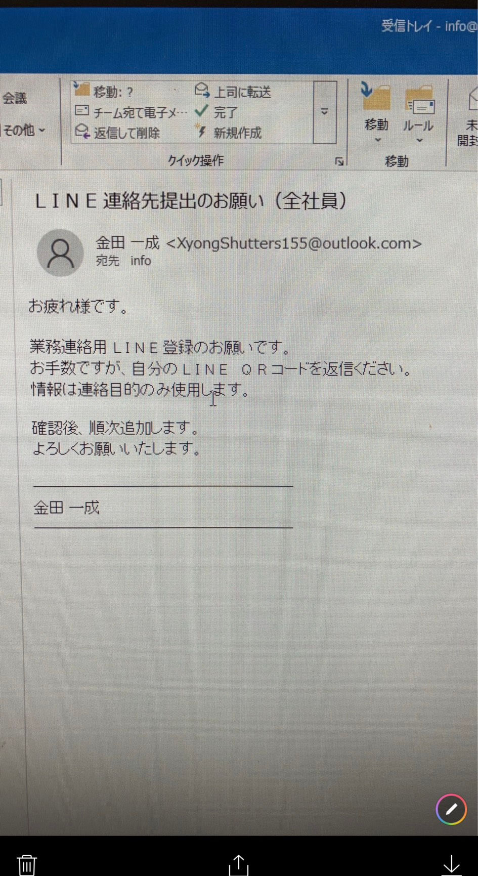 パール様へのご連絡用 実例公開】中小企業にはびこる「社長メール詐欺」| 株式会社ドクター