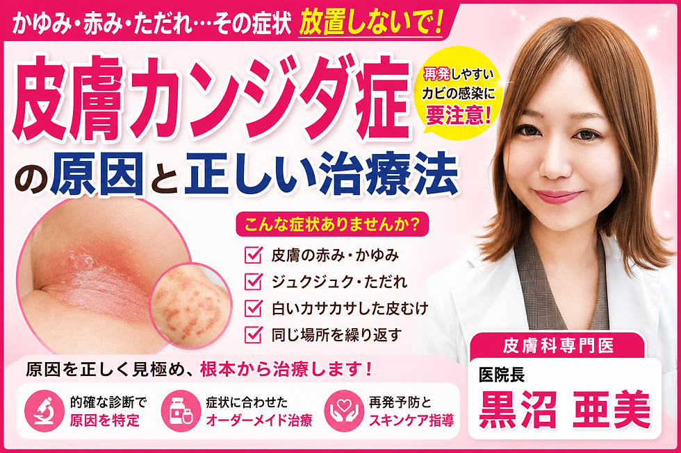 ザ・ヨコハマフロントベイサイドクリニック　黒沼先生