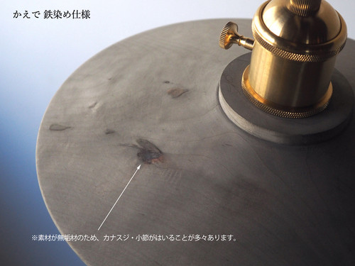 ペンダントライト 天然木鉄染め 国産かえで 鉄染めペンダントライト | オーダー家具製作 BELKA