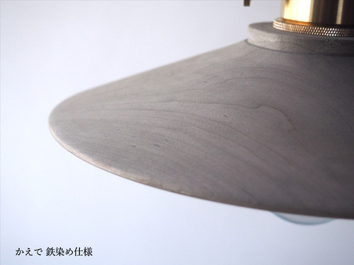 ペンダントライト 天然木鉄染め 国産かえで 鉄染めペンダントライト | オーダー家具製作 BELKA