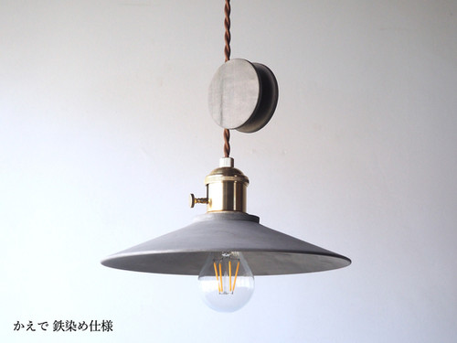 ペンダントライト 天然木鉄染め 国産かえで 鉄染めペンダントライト | オーダー家具製作 BELKA