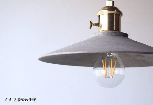 ペンダントライト 天然木鉄染め 国産かえで 鉄染めペンダントライト | オーダー家具製作 BELKA