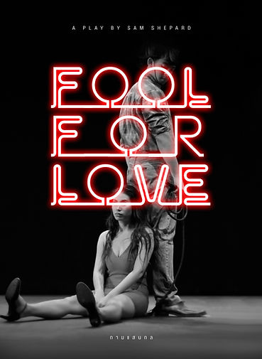 สูจิบัตร fool for love.jpg