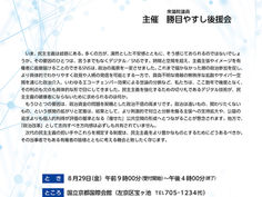 第４回政経セミナーのご案内