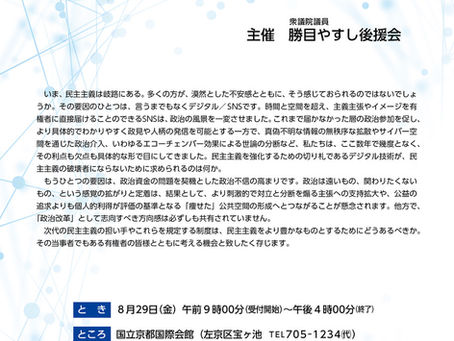 第4回政経セミナーのご案内