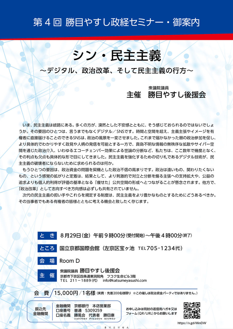 第４回政経セミナーのご案内