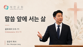 8월 16일 주일설교