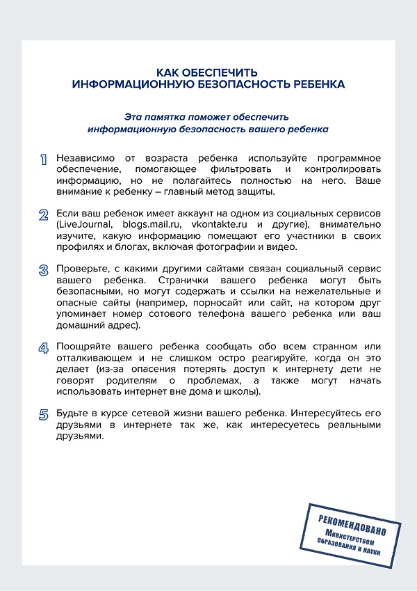 Как обеспечить информационную безопаснос