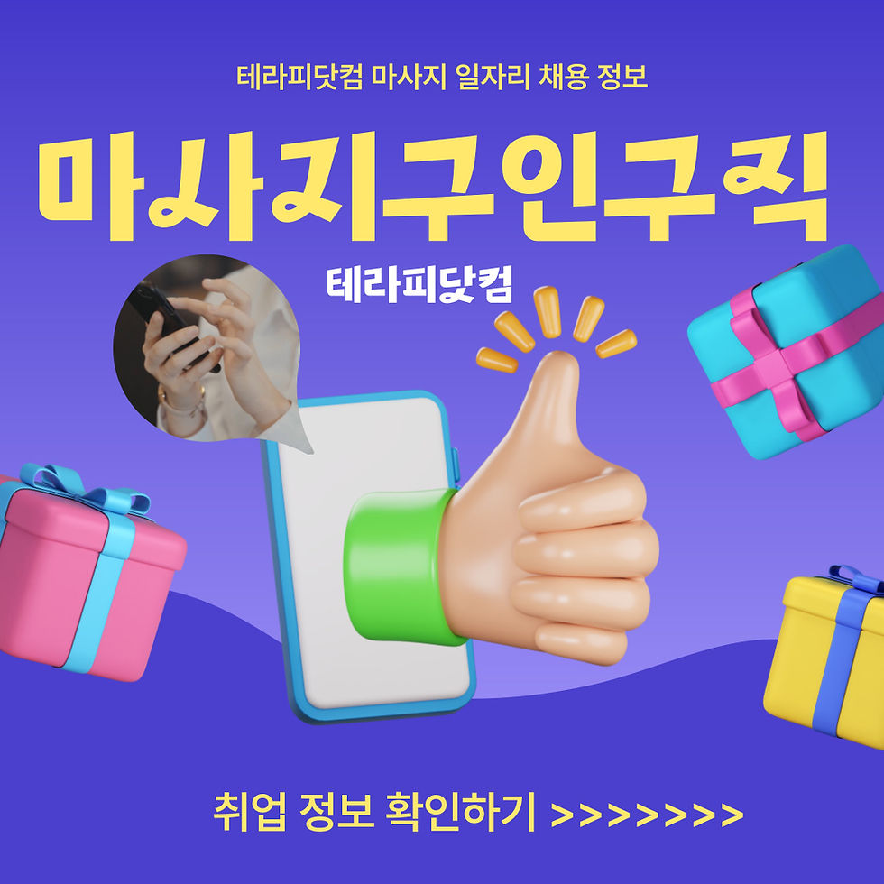 테라피닷컴 더비치테라피