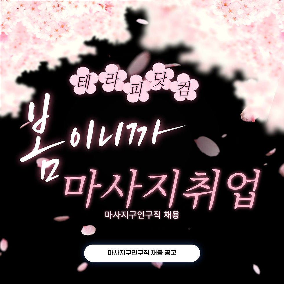 테라피닷컴 쉼테라피