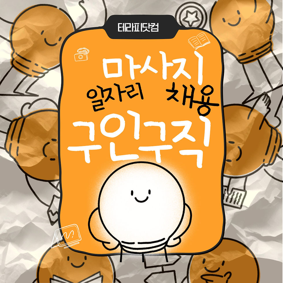 테라피닷컴 제이아로마