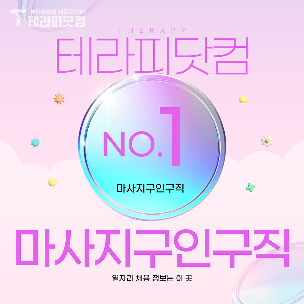 마사지구인구직 발리스웨디시테라피