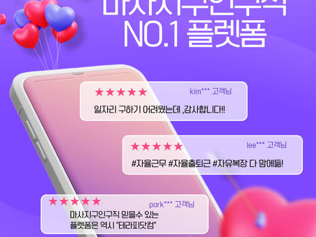 강남마사지구인구직 듀원테라피-5테라피닷컴