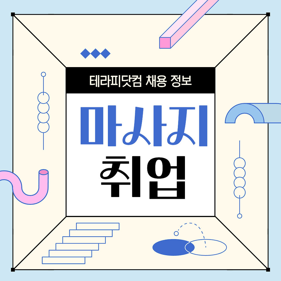 테라피닷컴 달콤테라피