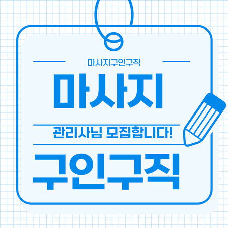 춘천마사지구인구직 써리원스웨디시-8테라피닷컴