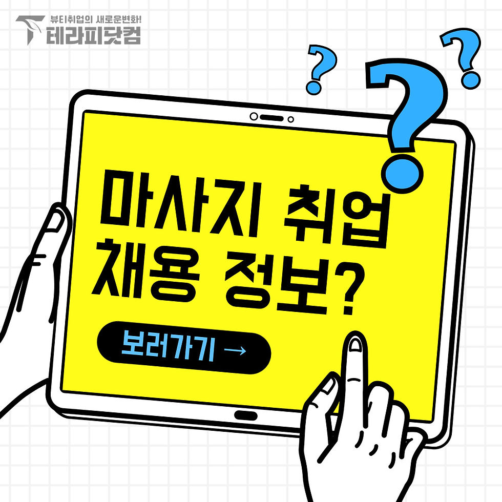 테라피닷컴 촉촉스웨디시