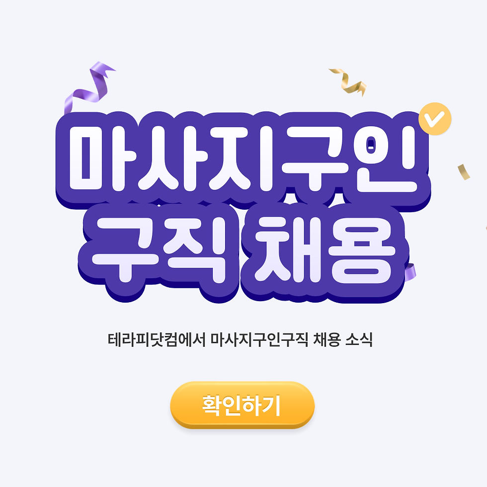 테라피닷컴 줄리엣스웨디시