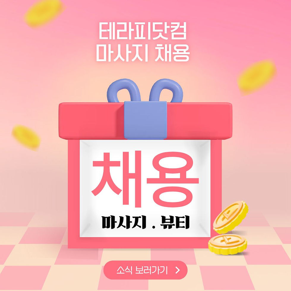 마사지채용 지금이 기회인 이유