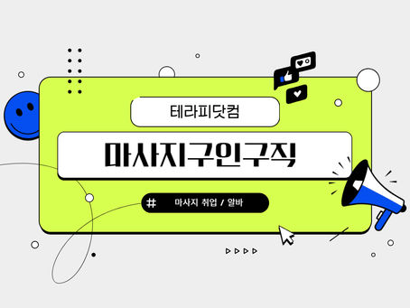 경주마사지구인구직 발렌타인-5테라피닷컴