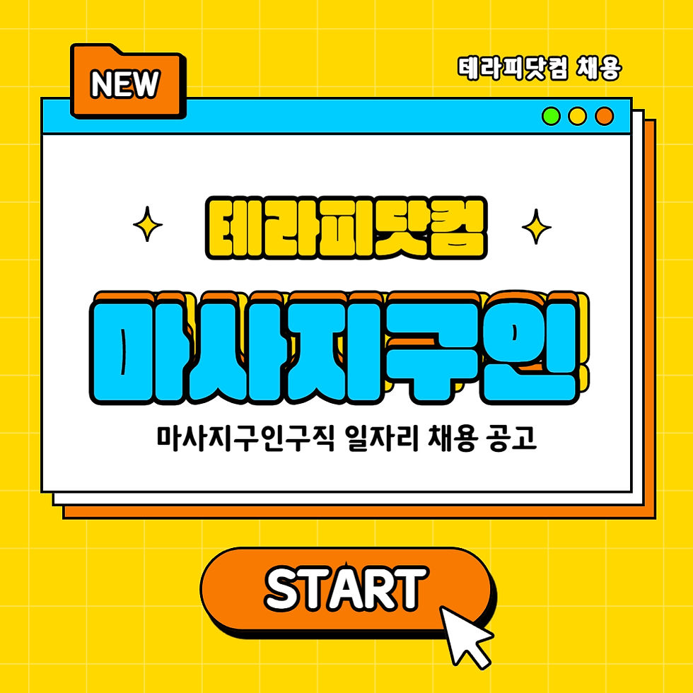 테라피닷컴 로맨틱테라피