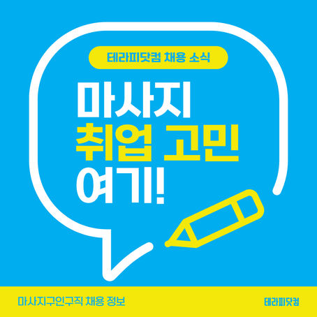 파주마사지구인구직 레이튼테라피-8테라피닷컴