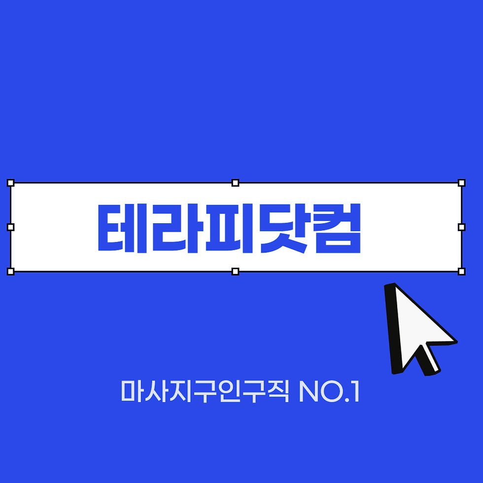 테라피닷컴 스웨디시블루