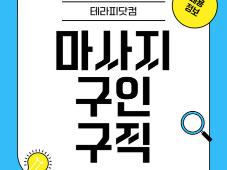 강릉마사지구인구직 탱글스웨디시-7테라피닷컴