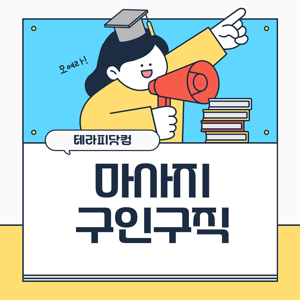 테라피닷컴 플로우