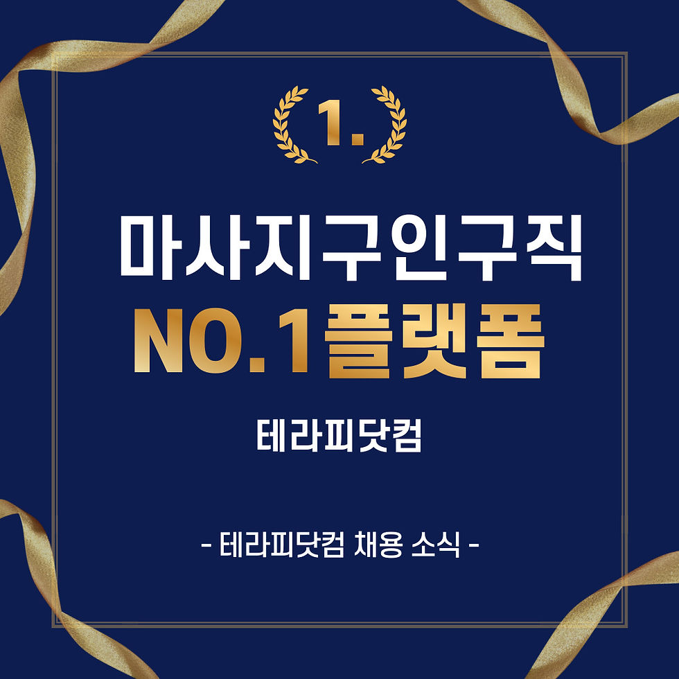 테라피닷컴 듀원테라피