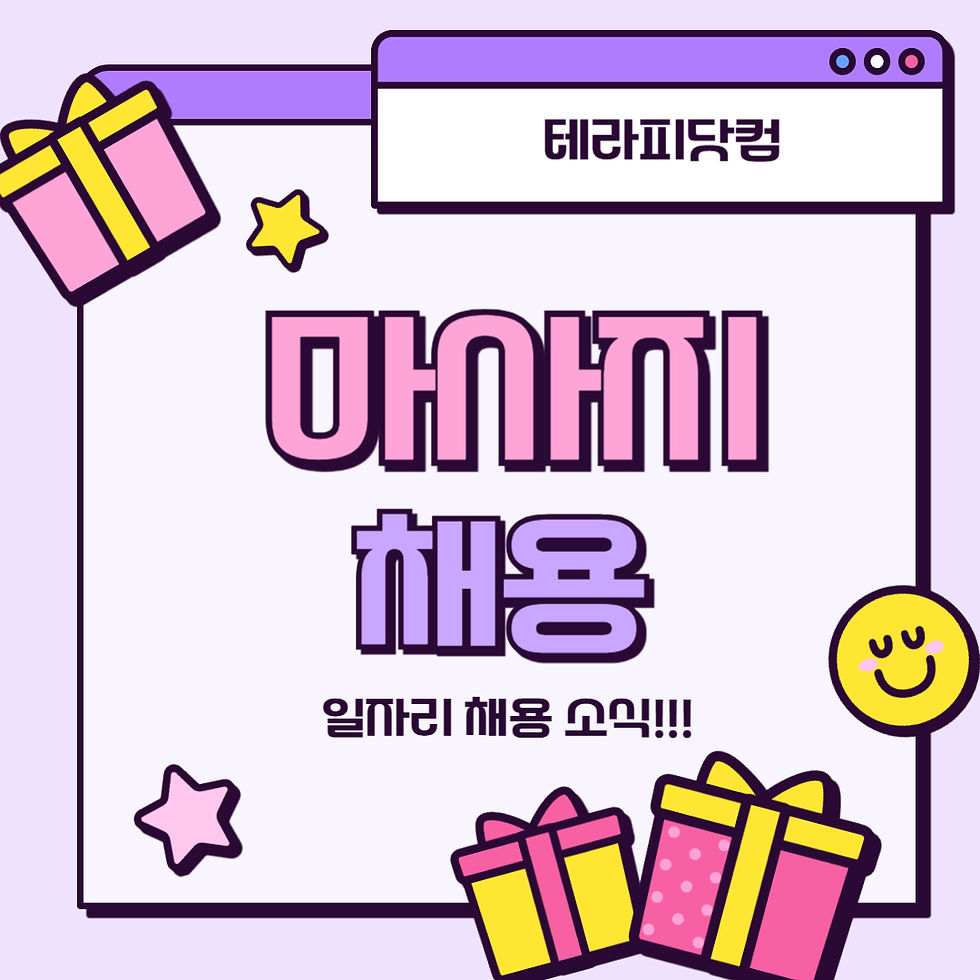 테라피닷컴 에스포톤