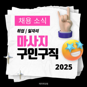 아산마사지구인구직 더나은테라피-7테라피닷컴