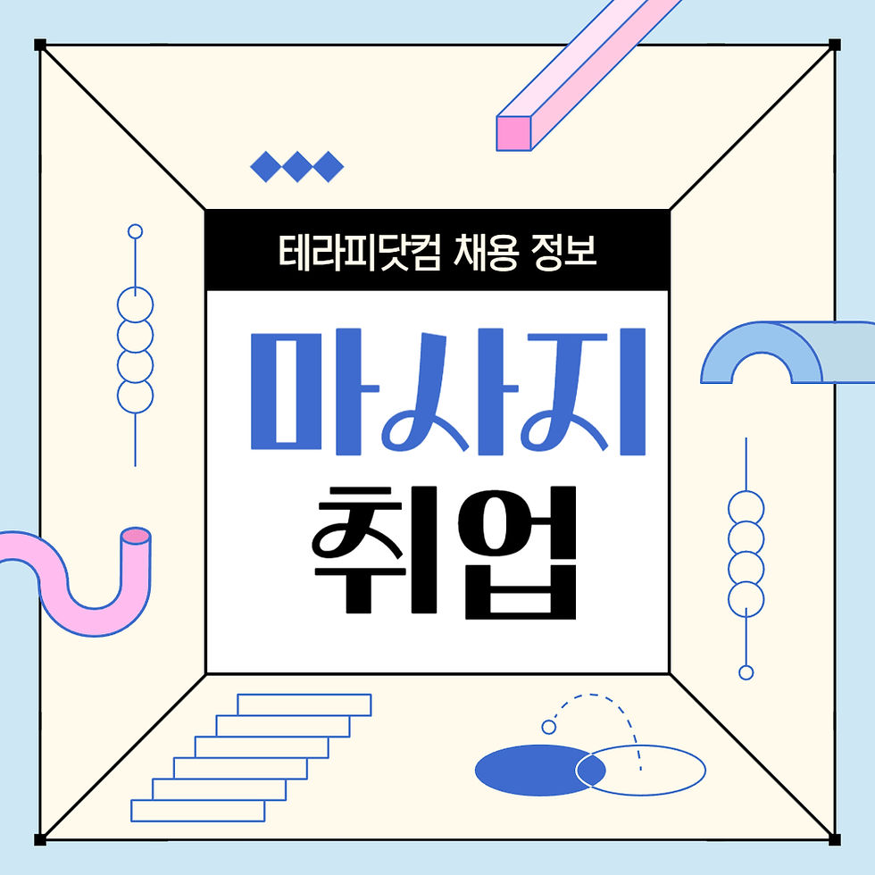 테라피닷컴 코코스웨디시