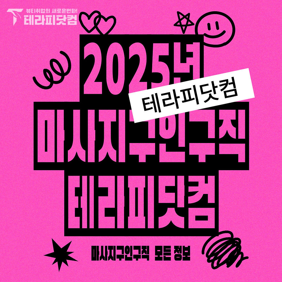 광진마사지구인구직 플로 대표